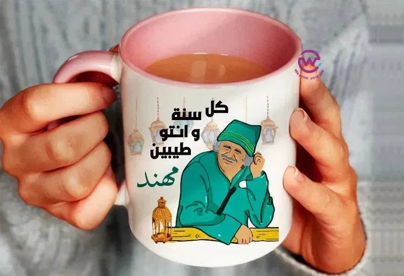 Mug-Colored Inside-Ramadan -A